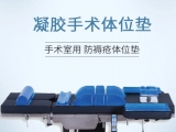 醫用手術體位墊怎么選？蒙泰教學來了